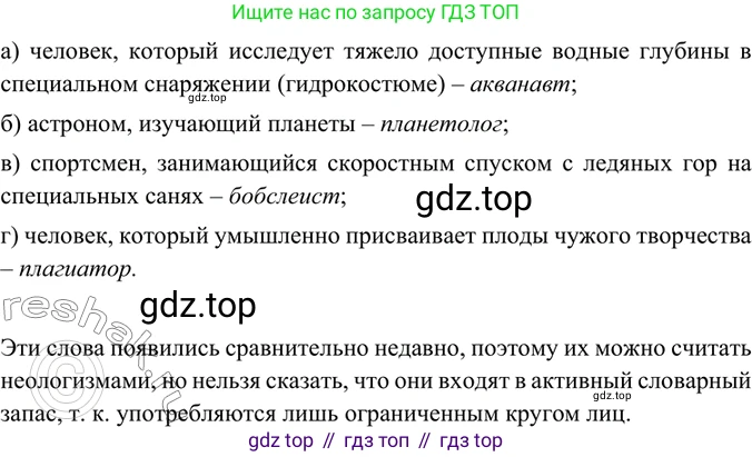ГДЗ Русский язык, 6 класс Учебник, авторы: Баранов Михаил Трофимович, Ладыженская Таиса Алексеевна, Тростенцова Лидия Александровна, Ладыженская Наталия Вениаминовна, Дейкина Алевтина Дмитриевна, Антонова Любовь Геннадиевна, Григорян Лариса Трофимовна, Кулибаба Иван Иванович, издательство Просвещение, Москва, 2023, салатового цвета, Часть 1, страница 134, номер 261, Решение 5