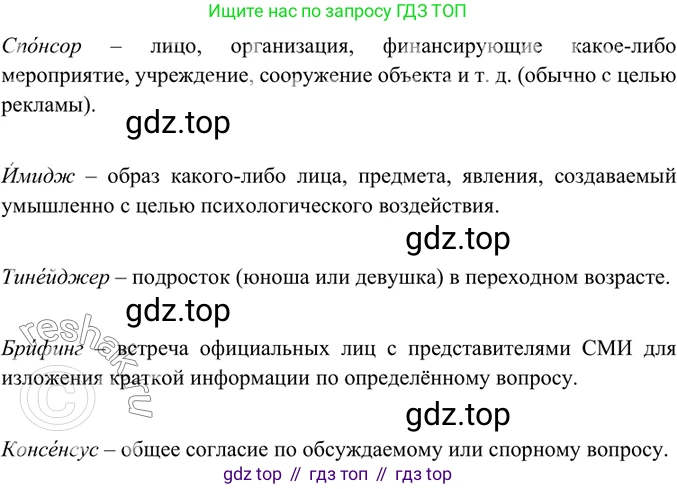 ГДЗ Русский язык, 6 класс Учебник, авторы: Баранов Михаил Трофимович, Ладыженская Таиса Алексеевна, Тростенцова Лидия Александровна, Ладыженская Наталия Вениаминовна, Дейкина Алевтина Дмитриевна, Антонова Любовь Геннадиевна, Григорян Лариса Трофимовна, Кулибаба Иван Иванович, издательство Просвещение, Москва, 2023, салатового цвета, Часть 1, страница 134, номер 262, Решение 5