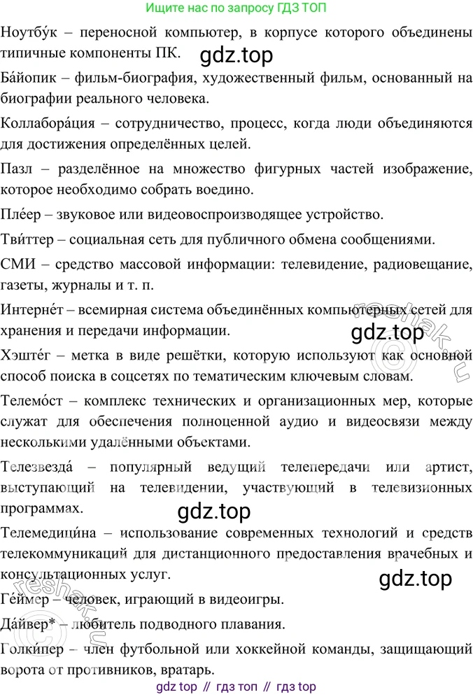 ГДЗ Русский язык, 6 класс Учебник, авторы: Баранов Михаил Трофимович, Ладыженская Таиса Алексеевна, Тростенцова Лидия Александровна, Ладыженская Наталия Вениаминовна, Дейкина Алевтина Дмитриевна, Антонова Любовь Геннадиевна, Григорян Лариса Трофимовна, Кулибаба Иван Иванович, издательство Просвещение, Москва, 2023, салатового цвета, Часть 1, страница 135, номер 263, Решение 5