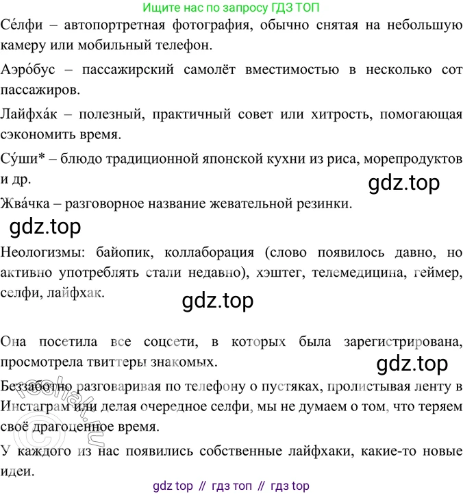 ГДЗ Русский язык, 6 класс Учебник, авторы: Баранов Михаил Трофимович, Ладыженская Таиса Алексеевна, Тростенцова Лидия Александровна, Ладыженская Наталия Вениаминовна, Дейкина Алевтина Дмитриевна, Антонова Любовь Геннадиевна, Григорян Лариса Трофимовна, Кулибаба Иван Иванович, издательство Просвещение, Москва, 2023, салатового цвета, Часть 1, страница 135, номер 263, Решение 5 (продолжение 2)