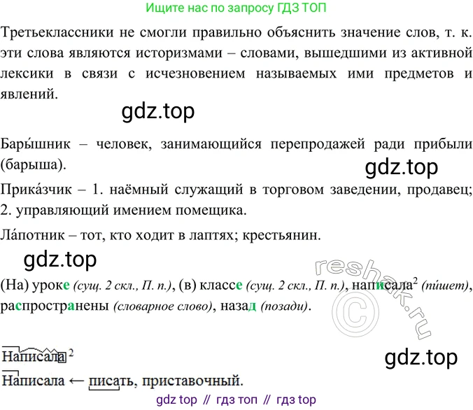 ГДЗ Русский язык, 6 класс Учебник, авторы: Баранов Михаил Трофимович, Ладыженская Таиса Алексеевна, Тростенцова Лидия Александровна, Ладыженская Наталия Вениаминовна, Дейкина Алевтина Дмитриевна, Антонова Любовь Геннадиевна, Григорян Лариса Трофимовна, Кулибаба Иван Иванович, издательство Просвещение, Москва, 2023, салатового цвета, Часть 1, страница 136, номер 265, Решение 5