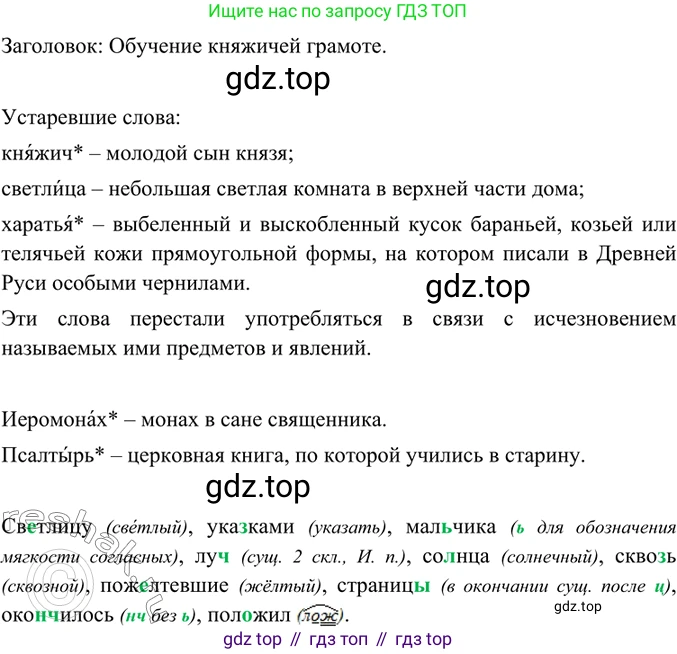 ГДЗ Русский язык, 6 класс Учебник, авторы: Баранов Михаил Трофимович, Ладыженская Таиса Алексеевна, Тростенцова Лидия Александровна, Ладыженская Наталия Вениаминовна, Дейкина Алевтина Дмитриевна, Антонова Любовь Геннадиевна, Григорян Лариса Трофимовна, Кулибаба Иван Иванович, издательство Просвещение, Москва, 2023, салатового цвета, Часть 1, страница 137, номер 266, Решение 5