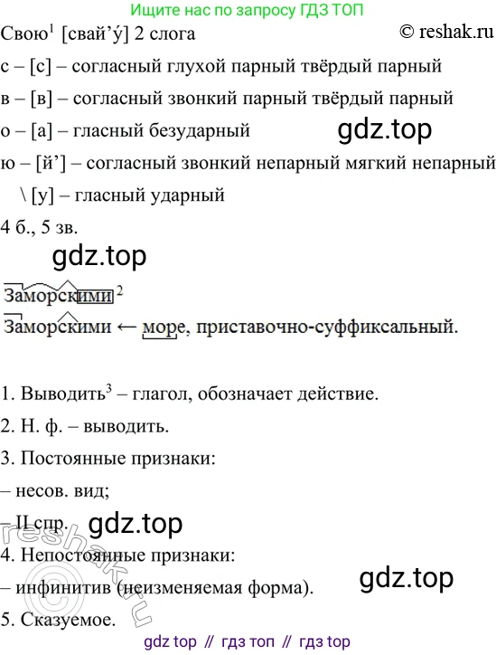 ГДЗ Русский язык, 6 класс Учебник, авторы: Баранов Михаил Трофимович, Ладыженская Таиса Алексеевна, Тростенцова Лидия Александровна, Ладыженская Наталия Вениаминовна, Дейкина Алевтина Дмитриевна, Антонова Любовь Геннадиевна, Григорян Лариса Трофимовна, Кулибаба Иван Иванович, издательство Просвещение, Москва, 2023, салатового цвета, Часть 1, страница 137, номер 266, Решение 5 (продолжение 2)