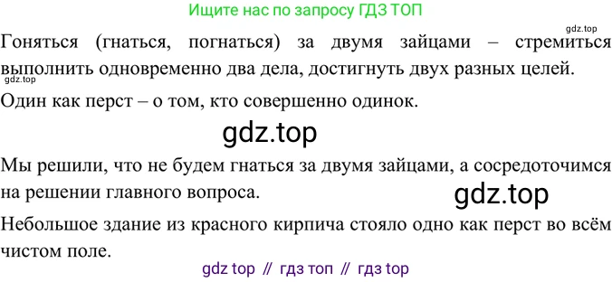 ГДЗ Русский язык, 6 класс Учебник, авторы: Баранов Михаил Трофимович, Ладыженская Таиса Алексеевна, Тростенцова Лидия Александровна, Ладыженская Наталия Вениаминовна, Дейкина Алевтина Дмитриевна, Антонова Любовь Геннадиевна, Григорян Лариса Трофимовна, Кулибаба Иван Иванович, издательство Просвещение, Москва, 2023, салатового цвета, Часть 1, страница 139, номер 268, Решение 5