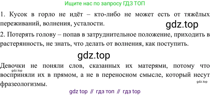 ГДЗ Русский язык, 6 класс Учебник, авторы: Баранов Михаил Трофимович, Ладыженская Таиса Алексеевна, Тростенцова Лидия Александровна, Ладыженская Наталия Вениаминовна, Дейкина Алевтина Дмитриевна, Антонова Любовь Геннадиевна, Григорян Лариса Трофимовна, Кулибаба Иван Иванович, издательство Просвещение, Москва, 2023, салатового цвета, Часть 1, страница 139, номер 269, Решение 5