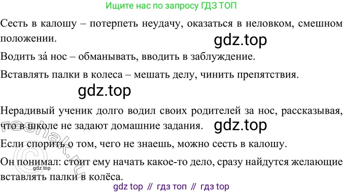 ГДЗ Русский язык, 6 класс Учебник, авторы: Баранов Михаил Трофимович, Ладыженская Таиса Алексеевна, Тростенцова Лидия Александровна, Ладыженская Наталия Вениаминовна, Дейкина Алевтина Дмитриевна, Антонова Любовь Геннадиевна, Григорян Лариса Трофимовна, Кулибаба Иван Иванович, издательство Просвещение, Москва, 2023, салатового цвета, Часть 1, страница 140, номер 270, Решение 5