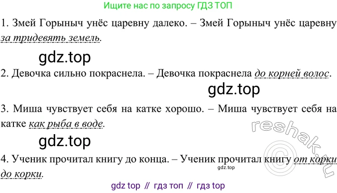 ГДЗ Русский язык, 6 класс Учебник, авторы: Баранов Михаил Трофимович, Ладыженская Таиса Алексеевна, Тростенцова Лидия Александровна, Ладыженская Наталия Вениаминовна, Дейкина Алевтина Дмитриевна, Антонова Любовь Геннадиевна, Григорян Лариса Трофимовна, Кулибаба Иван Иванович, издательство Просвещение, Москва, 2023, салатового цвета, Часть 1, страница 140, номер 271, Решение 5