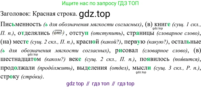 ГДЗ Русский язык, 6 класс Учебник, авторы: Баранов Михаил Трофимович, Ладыженская Таиса Алексеевна, Тростенцова Лидия Александровна, Ладыженская Наталия Вениаминовна, Дейкина Алевтина Дмитриевна, Антонова Любовь Геннадиевна, Григорян Лариса Трофимовна, Кулибаба Иван Иванович, издательство Просвещение, Москва, 2023, салатового цвета, Часть 1, страница 141, номер 273, Решение 5