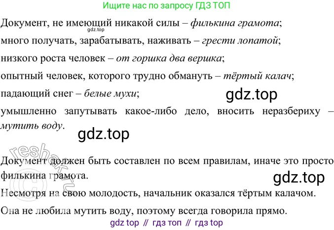 ГДЗ Русский язык, 6 класс Учебник, авторы: Баранов Михаил Трофимович, Ладыженская Таиса Алексеевна, Тростенцова Лидия Александровна, Ладыженская Наталия Вениаминовна, Дейкина Алевтина Дмитриевна, Антонова Любовь Геннадиевна, Григорян Лариса Трофимовна, Кулибаба Иван Иванович, издательство Просвещение, Москва, 2023, салатового цвета, Часть 1, страница 142, номер 274, Решение 5