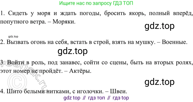 ГДЗ Русский язык, 6 класс Учебник, авторы: Баранов Михаил Трофимович, Ладыженская Таиса Алексеевна, Тростенцова Лидия Александровна, Ладыженская Наталия Вениаминовна, Дейкина Алевтина Дмитриевна, Антонова Любовь Геннадиевна, Григорян Лариса Трофимовна, Кулибаба Иван Иванович, издательство Просвещение, Москва, 2023, салатового цвета, Часть 1, страница 143, номер 276, Решение 5