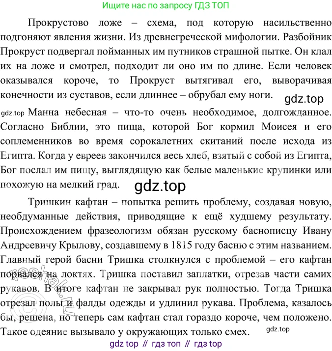 ГДЗ Русский язык, 6 класс Учебник, авторы: Баранов Михаил Трофимович, Ладыженская Таиса Алексеевна, Тростенцова Лидия Александровна, Ладыженская Наталия Вениаминовна, Дейкина Алевтина Дмитриевна, Антонова Любовь Геннадиевна, Григорян Лариса Трофимовна, Кулибаба Иван Иванович, издательство Просвещение, Москва, 2023, салатового цвета, Часть 1, страница 143, номер 277, Решение 5