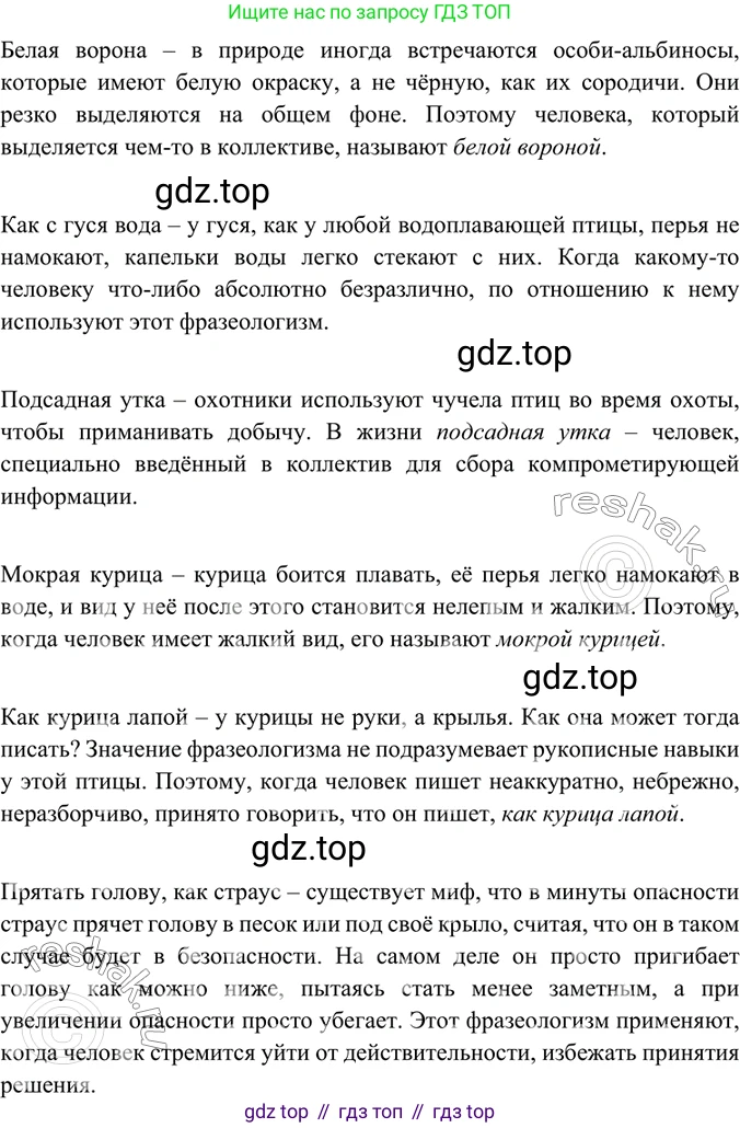 ГДЗ Русский язык, 6 класс Учебник, авторы: Баранов Михаил Трофимович, Ладыженская Таиса Алексеевна, Тростенцова Лидия Александровна, Ладыженская Наталия Вениаминовна, Дейкина Алевтина Дмитриевна, Антонова Любовь Геннадиевна, Григорян Лариса Трофимовна, Кулибаба Иван Иванович, издательство Просвещение, Москва, 2023, салатового цвета, Часть 1, страница 143, номер 278, Решение 5