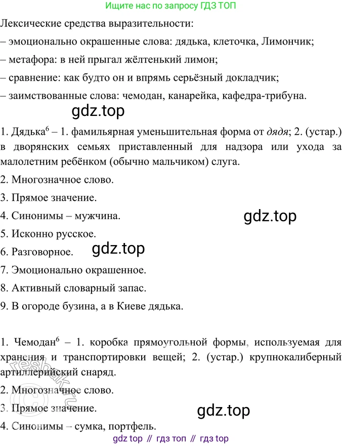 ГДЗ Русский язык, 6 класс Учебник, авторы: Баранов Михаил Трофимович, Ладыженская Таиса Алексеевна, Тростенцова Лидия Александровна, Ладыженская Наталия Вениаминовна, Дейкина Алевтина Дмитриевна, Антонова Любовь Геннадиевна, Григорян Лариса Трофимовна, Кулибаба Иван Иванович, издательство Просвещение, Москва, 2023, салатового цвета, Часть 1, страница 145, номер 279, Решение 5