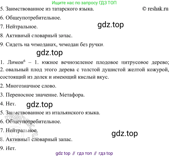 ГДЗ Русский язык, 6 класс Учебник, авторы: Баранов Михаил Трофимович, Ладыженская Таиса Алексеевна, Тростенцова Лидия Александровна, Ладыженская Наталия Вениаминовна, Дейкина Алевтина Дмитриевна, Антонова Любовь Геннадиевна, Григорян Лариса Трофимовна, Кулибаба Иван Иванович, издательство Просвещение, Москва, 2023, салатового цвета, Часть 1, страница 145, номер 279, Решение 5 (продолжение 2)