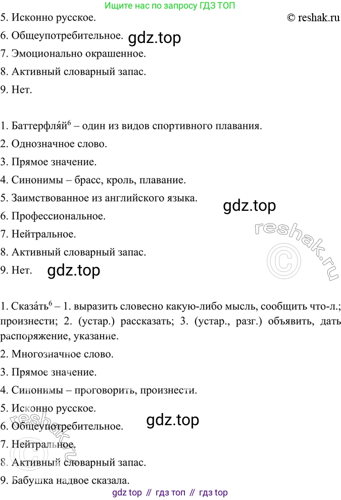 ГДЗ Русский язык, 6 класс Учебник, авторы: Баранов Михаил Трофимович, Ладыженская Таиса Алексеевна, Тростенцова Лидия Александровна, Ладыженская Наталия Вениаминовна, Дейкина Алевтина Дмитриевна, Антонова Любовь Геннадиевна, Григорян Лариса Трофимовна, Кулибаба Иван Иванович, издательство Просвещение, Москва, 2023, салатового цвета, Часть 1, страница 145, номер 280, Решение 5 (продолжение 2)