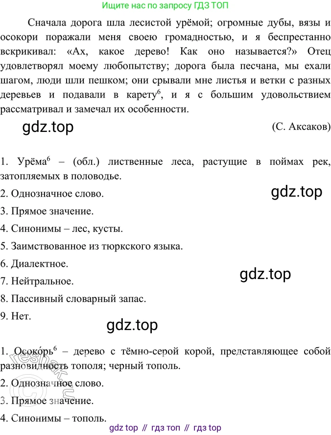 ГДЗ Русский язык, 6 класс Учебник, авторы: Баранов Михаил Трофимович, Ладыженская Таиса Алексеевна, Тростенцова Лидия Александровна, Ладыженская Наталия Вениаминовна, Дейкина Алевтина Дмитриевна, Антонова Любовь Геннадиевна, Григорян Лариса Трофимовна, Кулибаба Иван Иванович, издательство Просвещение, Москва, 2023, салатового цвета, Часть 1, страница 146, номер 281, Решение 5