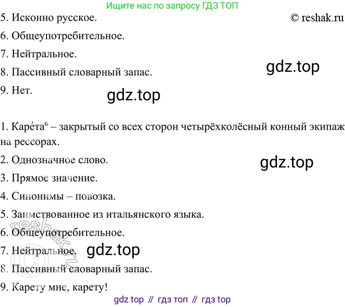 ГДЗ Русский язык, 6 класс Учебник, авторы: Баранов Михаил Трофимович, Ладыженская Таиса Алексеевна, Тростенцова Лидия Александровна, Ладыженская Наталия Вениаминовна, Дейкина Алевтина Дмитриевна, Антонова Любовь Геннадиевна, Григорян Лариса Трофимовна, Кулибаба Иван Иванович, издательство Просвещение, Москва, 2023, салатового цвета, Часть 1, страница 146, номер 281, Решение 5 (продолжение 2)