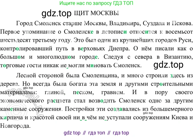 ГДЗ Русский язык, 6 класс Учебник, авторы: Баранов Михаил Трофимович, Ладыженская Таиса Алексеевна, Тростенцова Лидия Александровна, Ладыженская Наталия Вениаминовна, Дейкина Алевтина Дмитриевна, Антонова Любовь Геннадиевна, Григорян Лариса Трофимовна, Кулибаба Иван Иванович, издательство Просвещение, Москва, 2023, салатового цвета, Часть 1, страница 148, номер 283, Решение 5