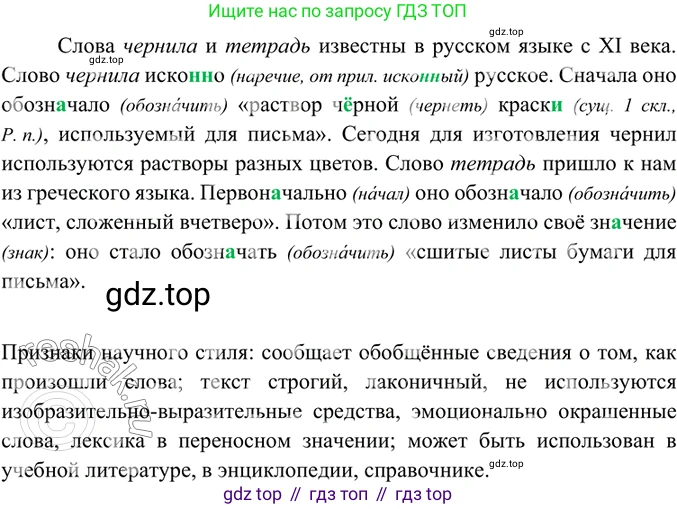 ГДЗ Русский язык, 6 класс Учебник, авторы: Баранов Михаил Трофимович, Ладыженская Таиса Алексеевна, Тростенцова Лидия Александровна, Ладыженская Наталия Вениаминовна, Дейкина Алевтина Дмитриевна, Антонова Любовь Геннадиевна, Григорян Лариса Трофимовна, Кулибаба Иван Иванович, издательство Просвещение, Москва, 2023, салатового цвета, Часть 1, страница 148, номер 284, Решение 5
