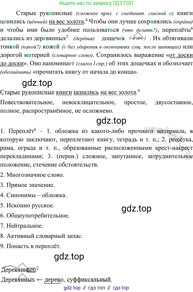 ГДЗ Русский язык, 6 класс Учебник, авторы: Баранов Михаил Трофимович, Ладыженская Таиса Алексеевна, Тростенцова Лидия Александровна, Ладыженская Наталия Вениаминовна, Дейкина Алевтина Дмитриевна, Антонова Любовь Геннадиевна, Григорян Лариса Трофимовна, Кулибаба Иван Иванович, издательство Просвещение, Москва, 2023, салатового цвета, Часть 1, страница 148, номер 285, Решение 5