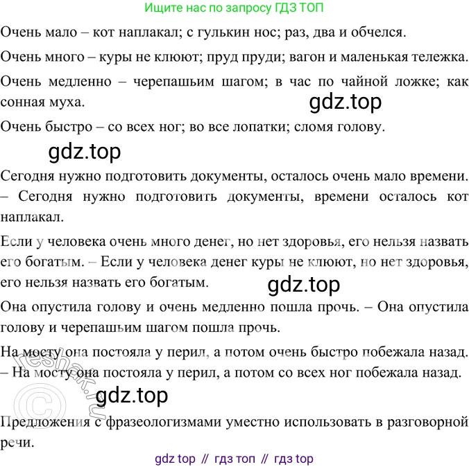 ГДЗ Русский язык, 6 класс Учебник, авторы: Баранов Михаил Трофимович, Ладыженская Таиса Алексеевна, Тростенцова Лидия Александровна, Ладыженская Наталия Вениаминовна, Дейкина Алевтина Дмитриевна, Антонова Любовь Геннадиевна, Григорян Лариса Трофимовна, Кулибаба Иван Иванович, издательство Просвещение, Москва, 2023, салатового цвета, Часть 1, страница 148, номер 286, Решение 5