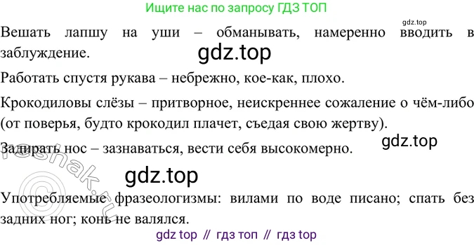ГДЗ Русский язык, 6 класс Учебник, авторы: Баранов Михаил Трофимович, Ладыженская Таиса Алексеевна, Тростенцова Лидия Александровна, Ладыженская Наталия Вениаминовна, Дейкина Алевтина Дмитриевна, Антонова Любовь Геннадиевна, Григорян Лариса Трофимовна, Кулибаба Иван Иванович, издательство Просвещение, Москва, 2023, салатового цвета, Часть 1, страница 148, номер 287, Решение 5
