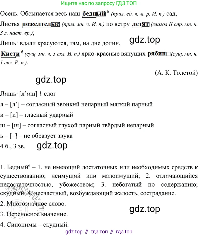 ГДЗ Русский язык, 6 класс Учебник, авторы: Баранов Михаил Трофимович, Ладыженская Таиса Алексеевна, Тростенцова Лидия Александровна, Ладыженская Наталия Вениаминовна, Дейкина Алевтина Дмитриевна, Антонова Любовь Геннадиевна, Григорян Лариса Трофимовна, Кулибаба Иван Иванович, издательство Просвещение, Москва, 2023, салатового цвета, Часть 1, страница 152, номер 289, Решение 5