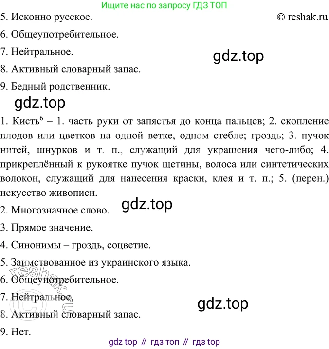 ГДЗ Русский язык, 6 класс Учебник, авторы: Баранов Михаил Трофимович, Ладыженская Таиса Алексеевна, Тростенцова Лидия Александровна, Ладыженская Наталия Вениаминовна, Дейкина Алевтина Дмитриевна, Антонова Любовь Геннадиевна, Григорян Лариса Трофимовна, Кулибаба Иван Иванович, издательство Просвещение, Москва, 2023, салатового цвета, Часть 1, страница 152, номер 289, Решение 5 (продолжение 2)