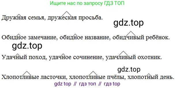 ГДЗ Русский язык, 6 класс Учебник, авторы: Баранов Михаил Трофимович, Ладыженская Таиса Алексеевна, Тростенцова Лидия Александровна, Ладыженская Наталия Вениаминовна, Дейкина Алевтина Дмитриевна, Антонова Любовь Геннадиевна, Григорян Лариса Трофимовна, Кулибаба Иван Иванович, издательство Просвещение, Москва, 2023, салатового цвета, Часть 1, страница 153, номер 294, Решение 5
