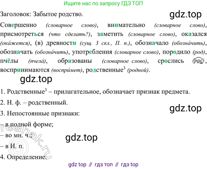 ГДЗ Русский язык, 6 класс Учебник, авторы: Баранов Михаил Трофимович, Ладыженская Таиса Алексеевна, Тростенцова Лидия Александровна, Ладыженская Наталия Вениаминовна, Дейкина Алевтина Дмитриевна, Антонова Любовь Геннадиевна, Григорян Лариса Трофимовна, Кулибаба Иван Иванович, издательство Просвещение, Москва, 2023, салатового цвета, Часть 1, страница 154, номер 296, Решение 5