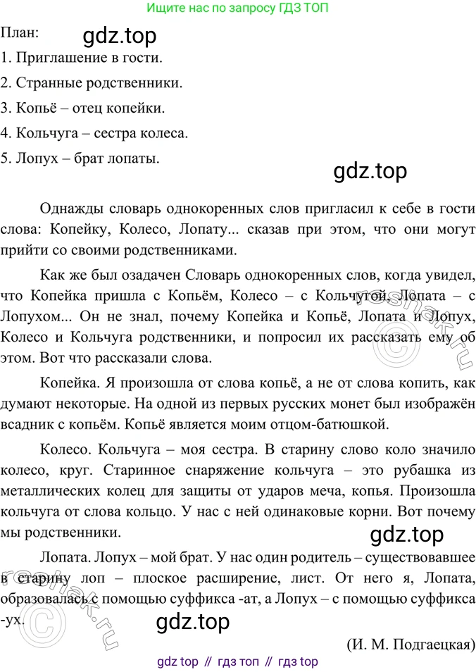 ГДЗ Русский язык, 6 класс Учебник, авторы: Баранов Михаил Трофимович, Ладыженская Таиса Алексеевна, Тростенцова Лидия Александровна, Ладыженская Наталия Вениаминовна, Дейкина Алевтина Дмитриевна, Антонова Любовь Геннадиевна, Григорян Лариса Трофимовна, Кулибаба Иван Иванович, издательство Просвещение, Москва, 2023, салатового цвета, Часть 1, страница 160, номер 307, Решение 5
