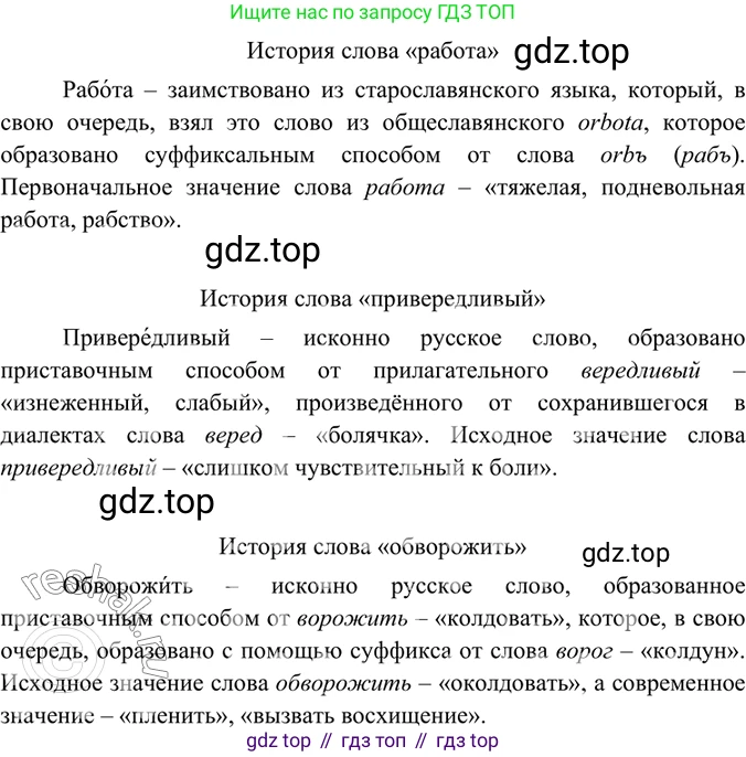 ГДЗ Русский язык, 6 класс Учебник, авторы: Баранов Михаил Трофимович, Ладыженская Таиса Алексеевна, Тростенцова Лидия Александровна, Ладыженская Наталия Вениаминовна, Дейкина Алевтина Дмитриевна, Антонова Любовь Геннадиевна, Григорян Лариса Трофимовна, Кулибаба Иван Иванович, издательство Просвещение, Москва, 2023, салатового цвета, Часть 1, страница 161, номер 309, Решение 5