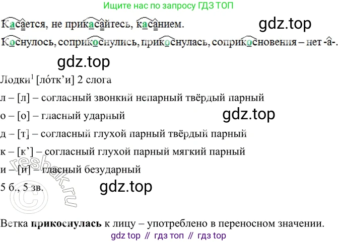 ГДЗ Русский язык, 6 класс Учебник, авторы: Баранов Михаил Трофимович, Ладыженская Таиса Алексеевна, Тростенцова Лидия Александровна, Ладыженская Наталия Вениаминовна, Дейкина Алевтина Дмитриевна, Антонова Любовь Геннадиевна, Григорян Лариса Трофимовна, Кулибаба Иван Иванович, издательство Просвещение, Москва, 2023, салатового цвета, Часть 1, страница 162, номер 310, Решение 5