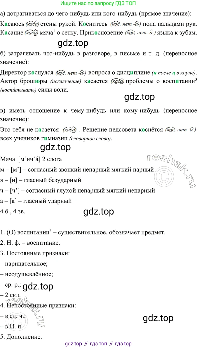 ГДЗ Русский язык, 6 класс Учебник, авторы: Баранов Михаил Трофимович, Ладыженская Таиса Алексеевна, Тростенцова Лидия Александровна, Ладыженская Наталия Вениаминовна, Дейкина Алевтина Дмитриевна, Антонова Любовь Геннадиевна, Григорян Лариса Трофимовна, Кулибаба Иван Иванович, издательство Просвещение, Москва, 2023, салатового цвета, Часть 1, страница 162, номер 311, Решение 5