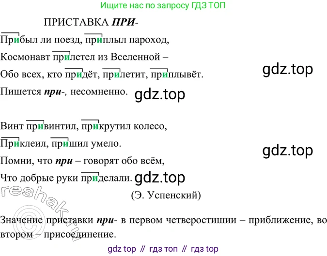ГДЗ Русский язык, 6 класс Учебник, авторы: Баранов Михаил Трофимович, Ладыженская Таиса Алексеевна, Тростенцова Лидия Александровна, Ладыженская Наталия Вениаминовна, Дейкина Алевтина Дмитриевна, Антонова Любовь Геннадиевна, Григорян Лариса Трофимовна, Кулибаба Иван Иванович, издательство Просвещение, Москва, 2023, салатового цвета, Часть 1, страница 164, номер 313, Решение 5