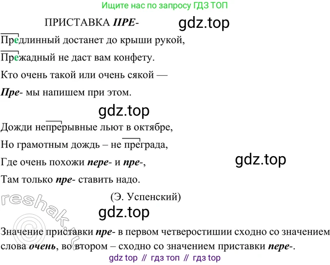 ГДЗ Русский язык, 6 класс Учебник, авторы: Баранов Михаил Трофимович, Ладыженская Таиса Алексеевна, Тростенцова Лидия Александровна, Ладыженская Наталия Вениаминовна, Дейкина Алевтина Дмитриевна, Антонова Любовь Геннадиевна, Григорян Лариса Трофимовна, Кулибаба Иван Иванович, издательство Просвещение, Москва, 2023, салатового цвета, Часть 1, страница 164, номер 314, Решение 5