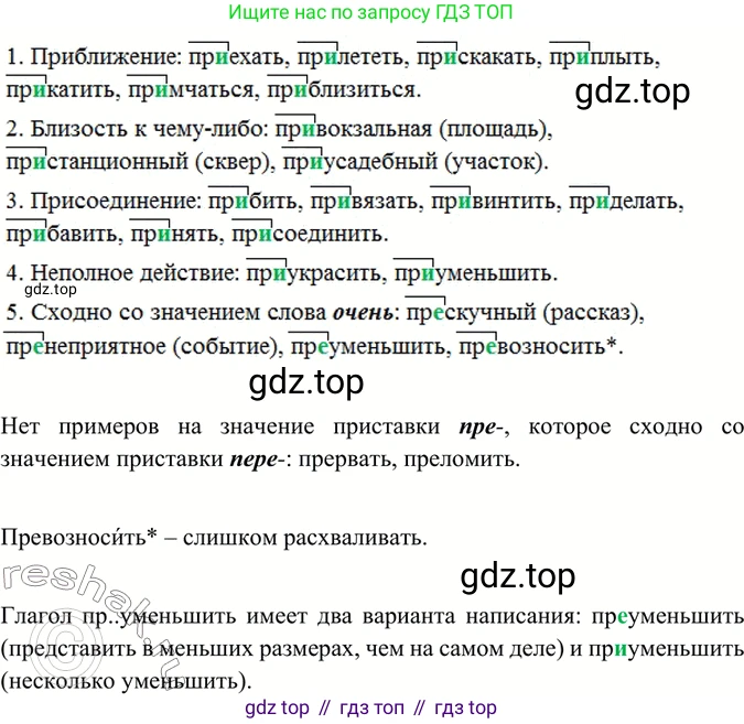 ГДЗ Русский язык, 6 класс Учебник, авторы: Баранов Михаил Трофимович, Ладыженская Таиса Алексеевна, Тростенцова Лидия Александровна, Ладыженская Наталия Вениаминовна, Дейкина Алевтина Дмитриевна, Антонова Любовь Геннадиевна, Григорян Лариса Трофимовна, Кулибаба Иван Иванович, издательство Просвещение, Москва, 2023, салатового цвета, Часть 1, страница 165, номер 315, Решение 5