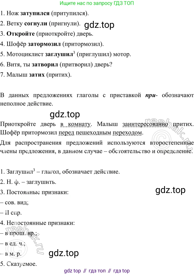 ГДЗ Русский язык, 6 класс Учебник, авторы: Баранов Михаил Трофимович, Ладыженская Таиса Алексеевна, Тростенцова Лидия Александровна, Ладыженская Наталия Вениаминовна, Дейкина Алевтина Дмитриевна, Антонова Любовь Геннадиевна, Григорян Лариса Трофимовна, Кулибаба Иван Иванович, издательство Просвещение, Москва, 2023, салатового цвета, Часть 1, страница 166, номер 317, Решение 5