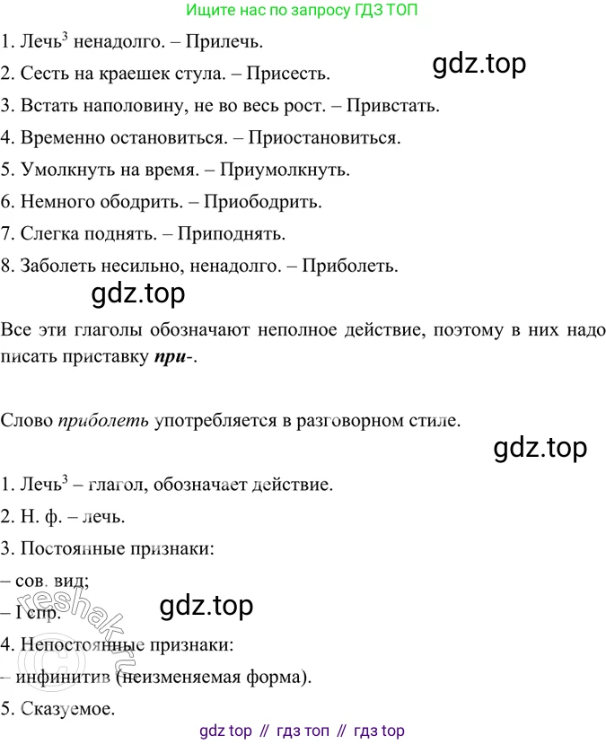 ГДЗ Русский язык, 6 класс Учебник, авторы: Баранов Михаил Трофимович, Ладыженская Таиса Алексеевна, Тростенцова Лидия Александровна, Ладыженская Наталия Вениаминовна, Дейкина Алевтина Дмитриевна, Антонова Любовь Геннадиевна, Григорян Лариса Трофимовна, Кулибаба Иван Иванович, издательство Просвещение, Москва, 2023, салатового цвета, Часть 1, страница 166, номер 318, Решение 5