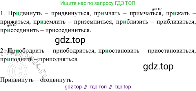 ГДЗ Русский язык, 6 класс Учебник, авторы: Баранов Михаил Трофимович, Ладыженская Таиса Алексеевна, Тростенцова Лидия Александровна, Ладыженская Наталия Вениаминовна, Дейкина Алевтина Дмитриевна, Антонова Любовь Геннадиевна, Григорян Лариса Трофимовна, Кулибаба Иван Иванович, издательство Просвещение, Москва, 2023, салатового цвета, Часть 1, страница 166, номер 319, Решение 5