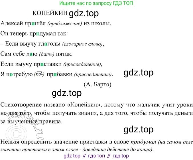 ГДЗ Русский язык, 6 класс Учебник, авторы: Баранов Михаил Трофимович, Ладыженская Таиса Алексеевна, Тростенцова Лидия Александровна, Ладыженская Наталия Вениаминовна, Дейкина Алевтина Дмитриевна, Антонова Любовь Геннадиевна, Григорян Лариса Трофимовна, Кулибаба Иван Иванович, издательство Просвещение, Москва, 2023, салатового цвета, Часть 1, страница 166, номер 320, Решение 5