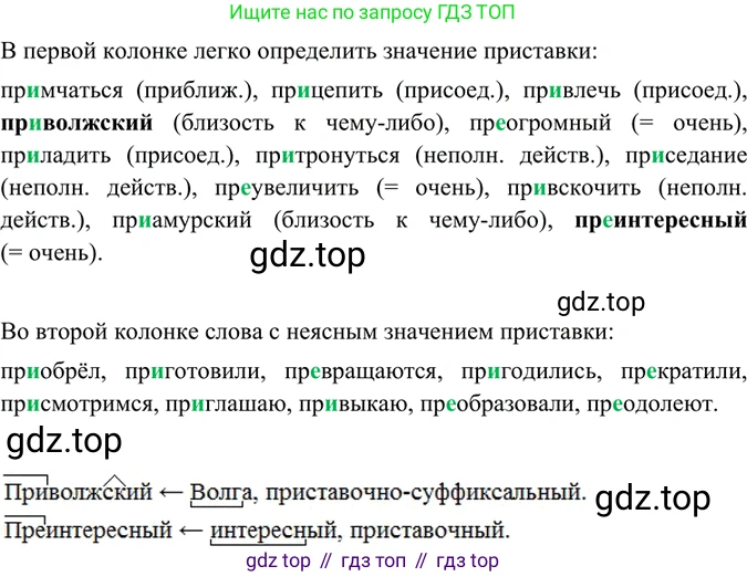 ГДЗ Русский язык, 6 класс Учебник, авторы: Баранов Михаил Трофимович, Ладыженская Таиса Алексеевна, Тростенцова Лидия Александровна, Ладыженская Наталия Вениаминовна, Дейкина Алевтина Дмитриевна, Антонова Любовь Геннадиевна, Григорян Лариса Трофимовна, Кулибаба Иван Иванович, издательство Просвещение, Москва, 2023, салатового цвета, Часть 1, страница 167, номер 321, Решение 5