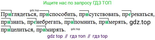 ГДЗ Русский язык, 6 класс Учебник, авторы: Баранов Михаил Трофимович, Ладыженская Таиса Алексеевна, Тростенцова Лидия Александровна, Ладыженская Наталия Вениаминовна, Дейкина Алевтина Дмитриевна, Антонова Любовь Геннадиевна, Григорян Лариса Трофимовна, Кулибаба Иван Иванович, издательство Просвещение, Москва, 2023, салатового цвета, Часть 1, страница 167, номер 322, Решение 5