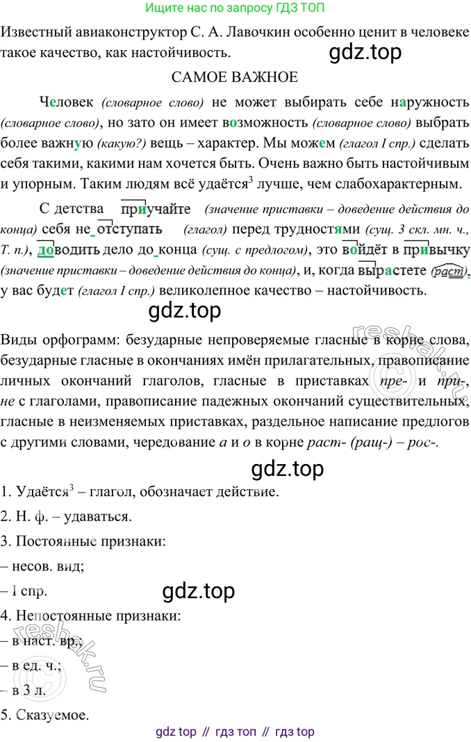 ГДЗ Русский язык, 6 класс Учебник, авторы: Баранов Михаил Трофимович, Ладыженская Таиса Алексеевна, Тростенцова Лидия Александровна, Ладыженская Наталия Вениаминовна, Дейкина Алевтина Дмитриевна, Антонова Любовь Геннадиевна, Григорян Лариса Трофимовна, Кулибаба Иван Иванович, издательство Просвещение, Москва, 2023, салатового цвета, Часть 1, страница 168, номер 323, Решение 5