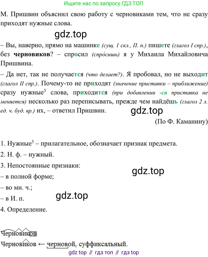 ГДЗ Русский язык, 6 класс Учебник, авторы: Баранов Михаил Трофимович, Ладыженская Таиса Алексеевна, Тростенцова Лидия Александровна, Ладыженская Наталия Вениаминовна, Дейкина Алевтина Дмитриевна, Антонова Любовь Геннадиевна, Григорян Лариса Трофимовна, Кулибаба Иван Иванович, издательство Просвещение, Москва, 2023, салатового цвета, Часть 1, страница 168, номер 324, Решение 5
