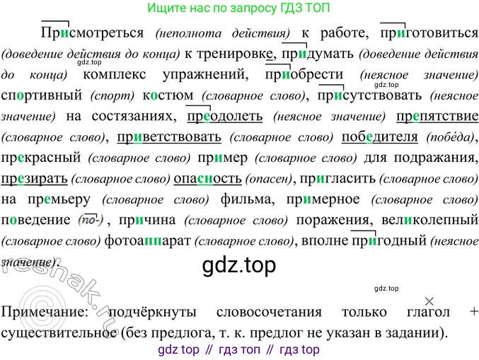ГДЗ Русский язык, 6 класс Учебник, авторы: Баранов Михаил Трофимович, Ладыженская Таиса Алексеевна, Тростенцова Лидия Александровна, Ладыженская Наталия Вениаминовна, Дейкина Алевтина Дмитриевна, Антонова Любовь Геннадиевна, Григорян Лариса Трофимовна, Кулибаба Иван Иванович, издательство Просвещение, Москва, 2023, салатового цвета, Часть 1, страница 169, номер 326, Решение 5