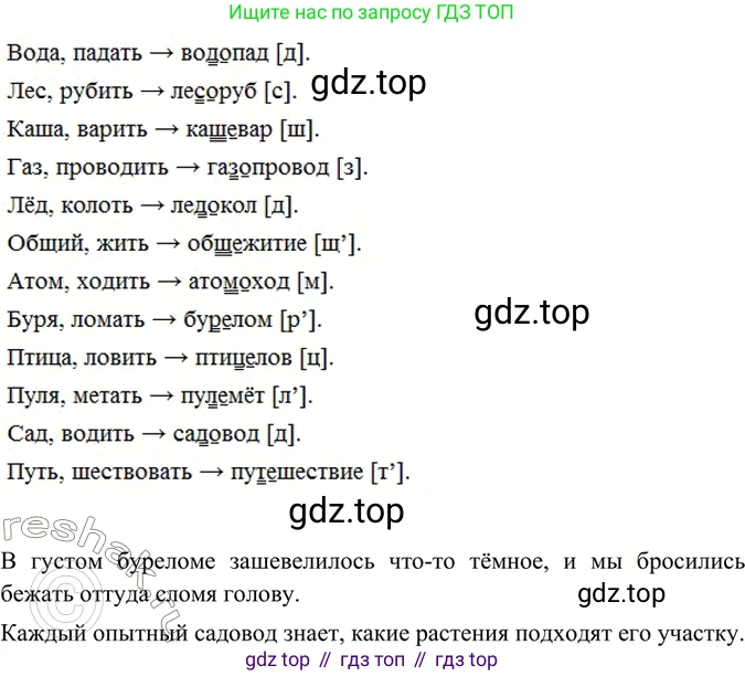 ГДЗ Русский язык, 6 класс Учебник, авторы: Баранов Михаил Трофимович, Ладыженская Таиса Алексеевна, Тростенцова Лидия Александровна, Ладыженская Наталия Вениаминовна, Дейкина Алевтина Дмитриевна, Антонова Любовь Геннадиевна, Григорян Лариса Трофимовна, Кулибаба Иван Иванович, издательство Просвещение, Москва, 2023, салатового цвета, Часть 1, страница 170, номер 327, Решение 5