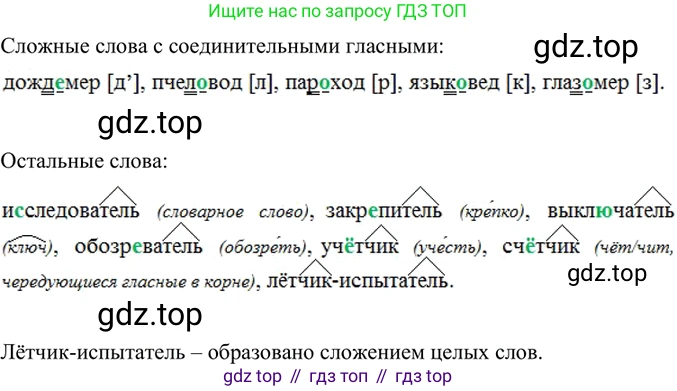 ГДЗ Русский язык, 6 класс Учебник, авторы: Баранов Михаил Трофимович, Ладыженская Таиса Алексеевна, Тростенцова Лидия Александровна, Ладыженская Наталия Вениаминовна, Дейкина Алевтина Дмитриевна, Антонова Любовь Геннадиевна, Григорян Лариса Трофимовна, Кулибаба Иван Иванович, издательство Просвещение, Москва, 2023, салатового цвета, Часть 1, страница 171, номер 328, Решение 5