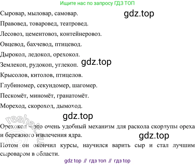 ГДЗ Русский язык, 6 класс Учебник, авторы: Баранов Михаил Трофимович, Ладыженская Таиса Алексеевна, Тростенцова Лидия Александровна, Ладыженская Наталия Вениаминовна, Дейкина Алевтина Дмитриевна, Антонова Любовь Геннадиевна, Григорян Лариса Трофимовна, Кулибаба Иван Иванович, издательство Просвещение, Москва, 2023, салатового цвета, Часть 1, страница 171, номер 329, Решение 5