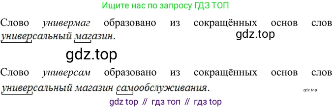 ГДЗ Русский язык, 6 класс Учебник, авторы: Баранов Михаил Трофимович, Ладыженская Таиса Алексеевна, Тростенцова Лидия Александровна, Ладыженская Наталия Вениаминовна, Дейкина Алевтина Дмитриевна, Антонова Любовь Геннадиевна, Григорян Лариса Трофимовна, Кулибаба Иван Иванович, издательство Просвещение, Москва, 2023, салатового цвета, Часть 1, страница 172, номер 330, Решение 5